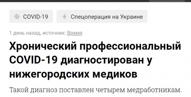 Пандемия съехавших крыш. Разновидности болезни. Россия и мир. Часть 36