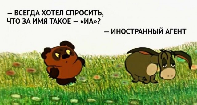 Про разницу между иностранным агентом и патриотом