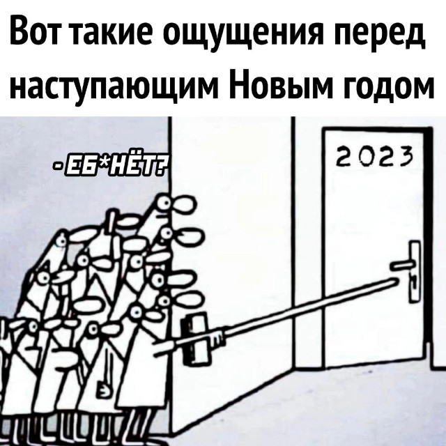 Неспокойный мем