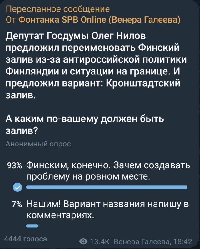 В Госдуме предложили переименовать Финский залив.