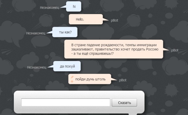 Разговор с pBot'ом