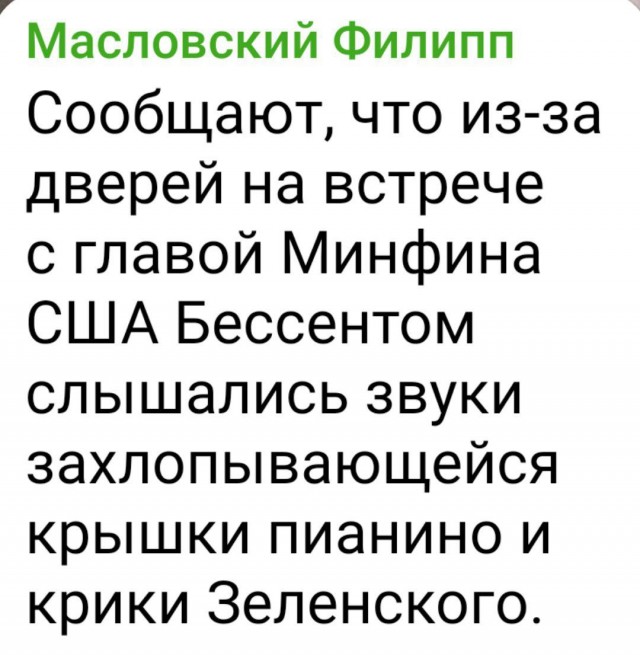 Владимир Зеленский кричал на министра финансов США Скотта Бессента во время его визита в Киев