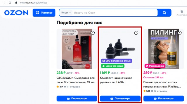 Ozon что-то знает...