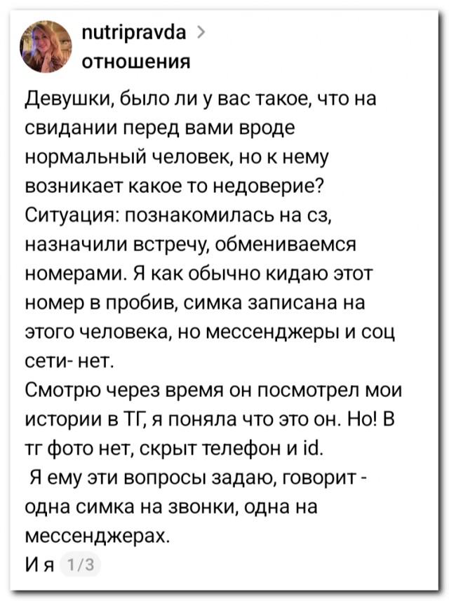 Действительно паранойя?⁠⁠
