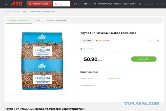 Киевляне массово бросились скупать гречку