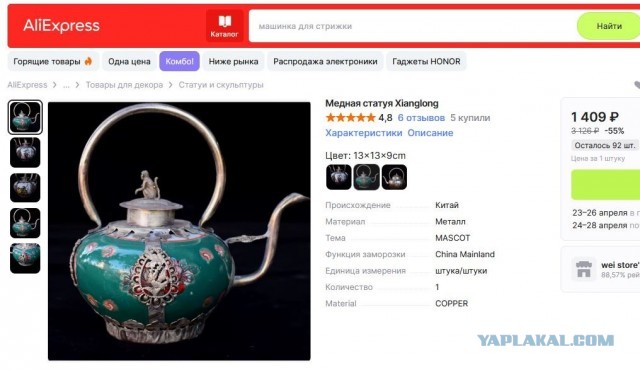 Залипалово от китайского мастера