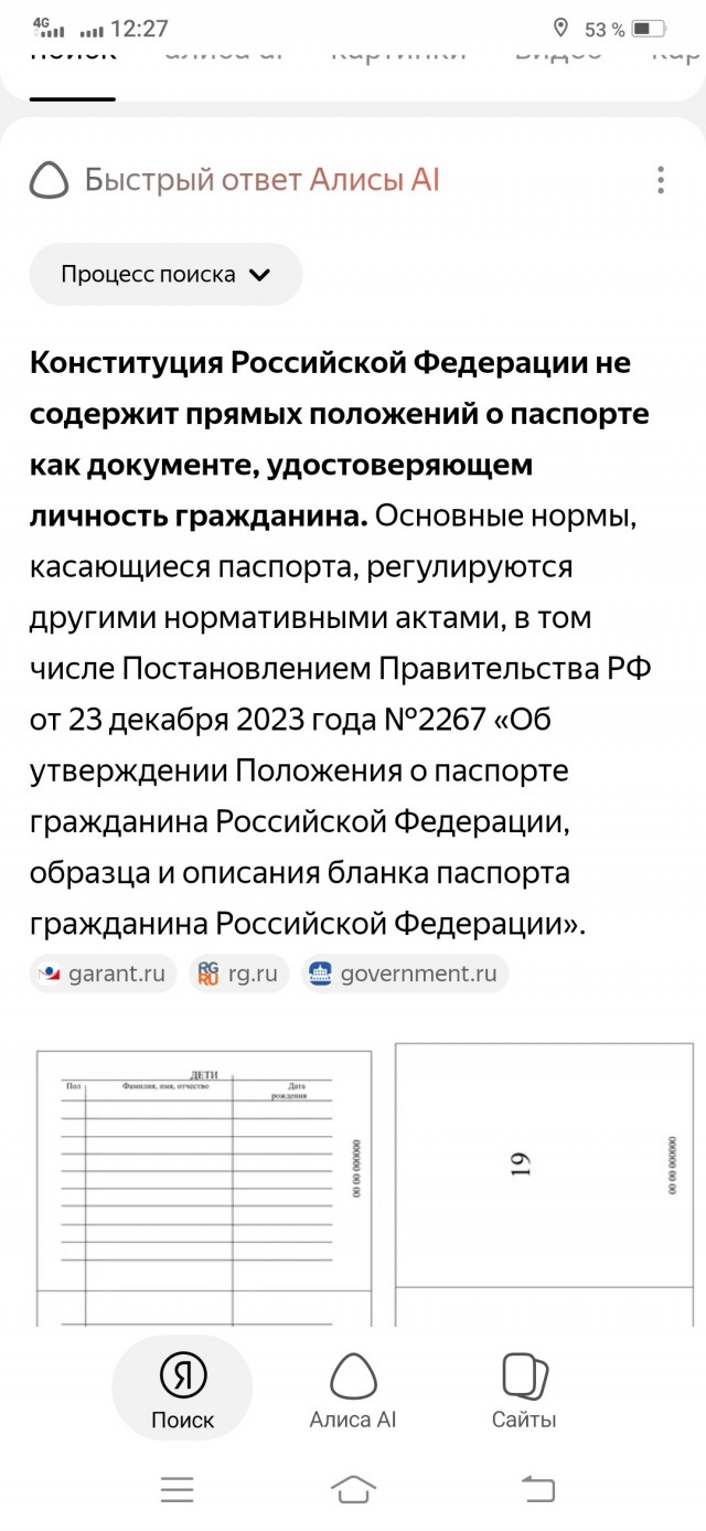 Паспорт РФ документ или нет..?..