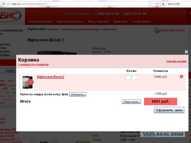 Российский смартфон может попасть в Книгу рекордов