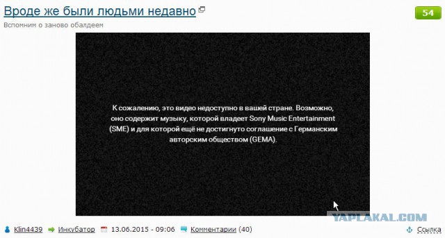 Вроде же были людьми недавно...