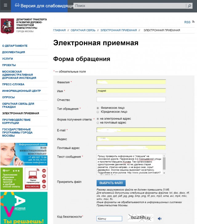 Новая ловушка ЦОДД