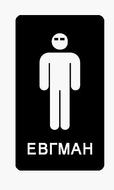 Фотожаба: Pacman