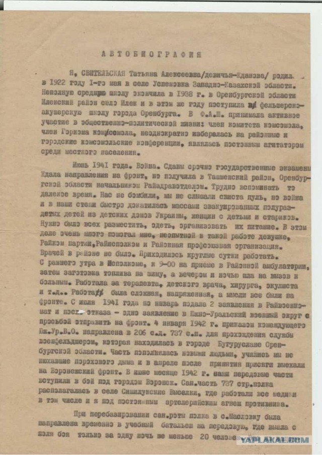 Бессмертный полк ЯПа