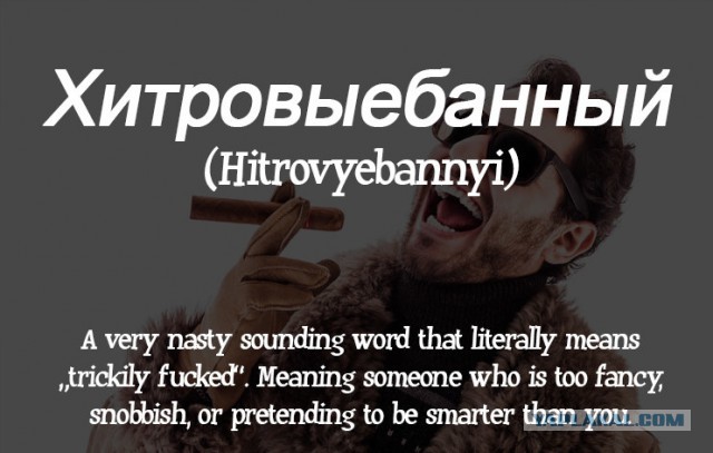 Очередной подлец или надо уточнять?
