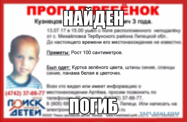 Пропал ребёнок! Кузнецов Артём! Липецкая область!