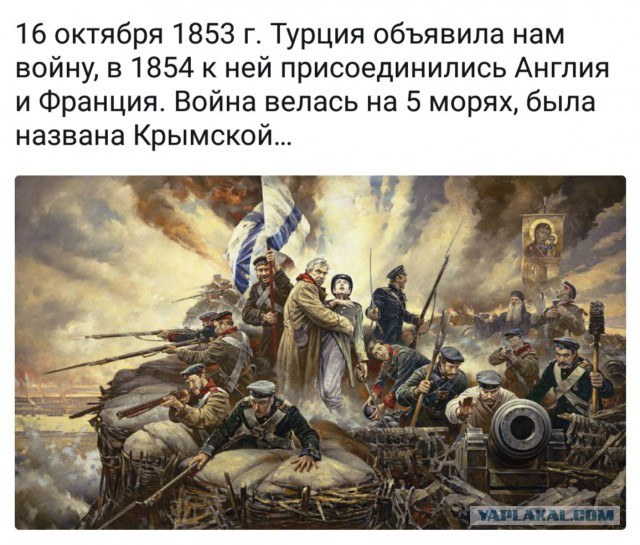 16.10.1853 Начало Крымской войны