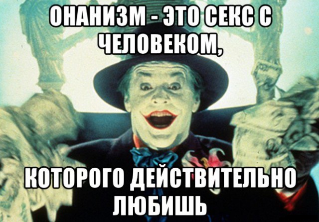 Не очень адекватный юмор