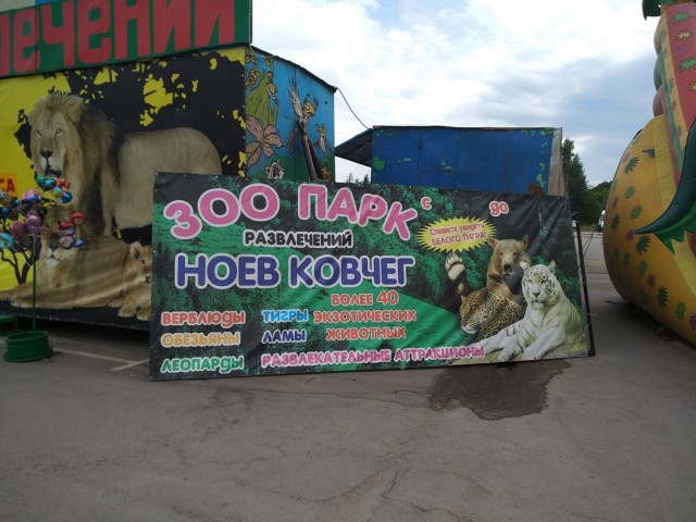 Странствующие живодёры