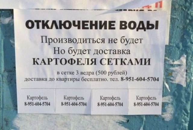 Объявления с наших улиц