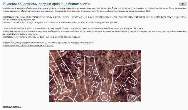 В Индии нашли доисторические петроглифы неизвестной цивилизации