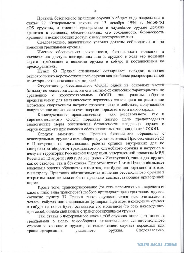 Законопослушный гражданин вправе обороняться любыми доступными средствами