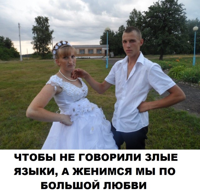Свадебное мракобесие