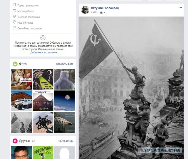 Facebook отправляет в бан за фото со знаменем Победы