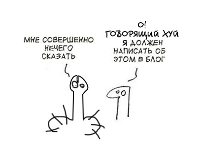 Фотожаба: Когда нечего сказать...