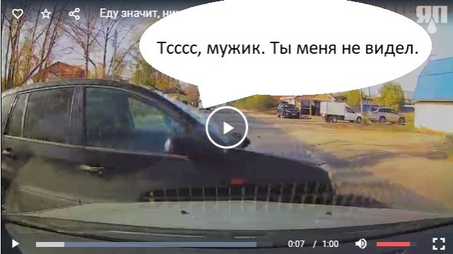 Еду значит, никого не трогаю...