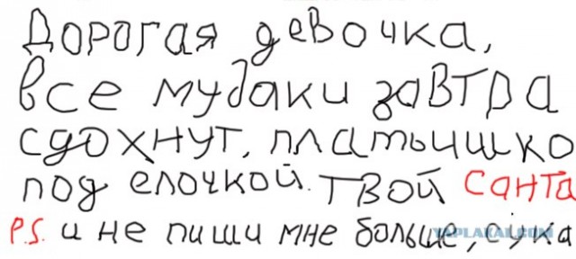 Фотожаба: Пожелания