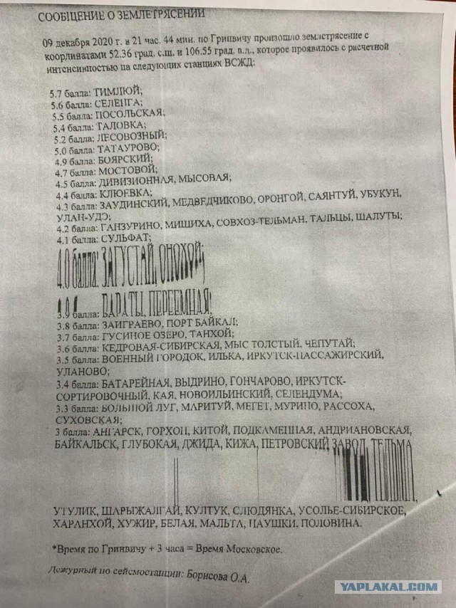 Землетрясение магнитудой 5,5 балла произошло утром 10 декабря в Иркутске