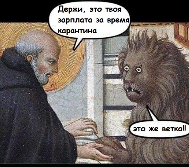 Коронавирусное средневековье