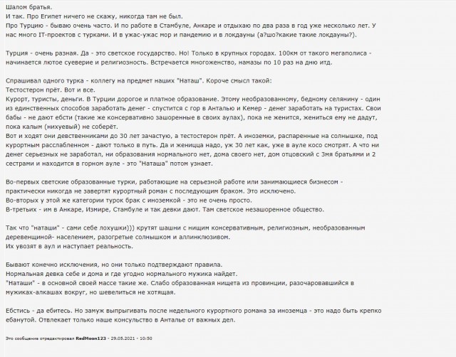 Про Наташ и турецкую любовь