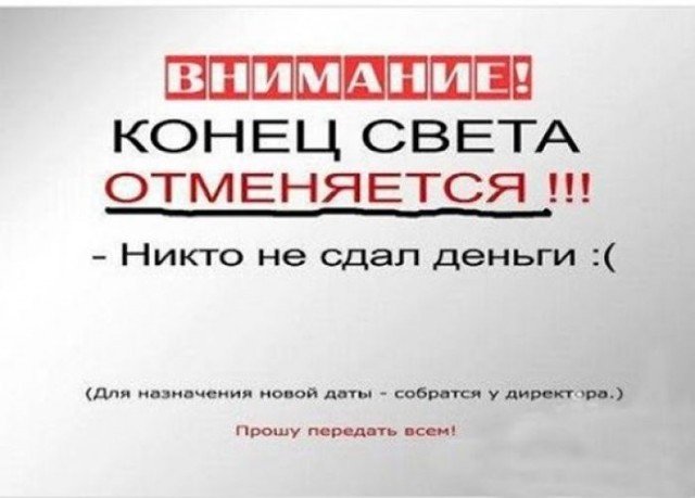 Осталось 8 дней, и мир изменится навсегда
