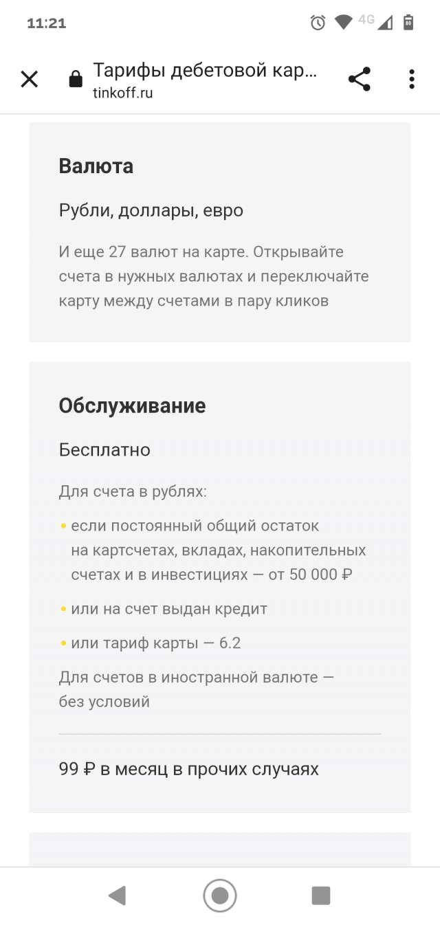«Тинькофф» (и другие банки) с 23 июня вводит комиссию за обслуживание валютных счетов
