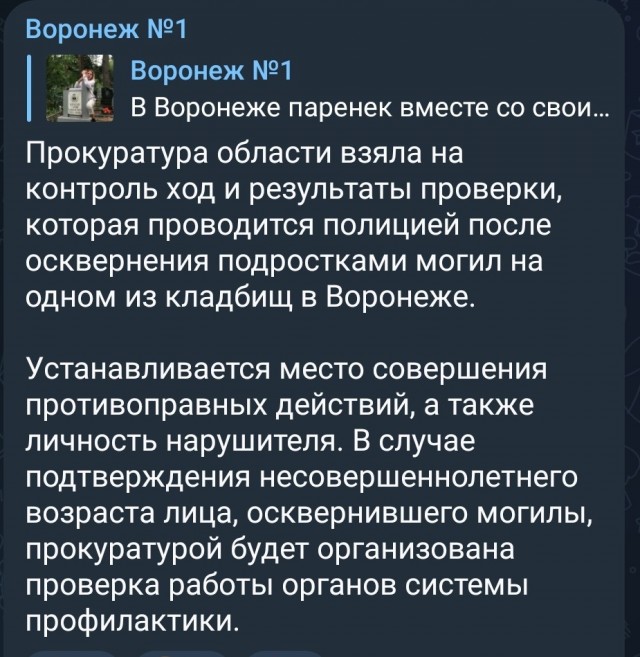 Существо из Воронежа