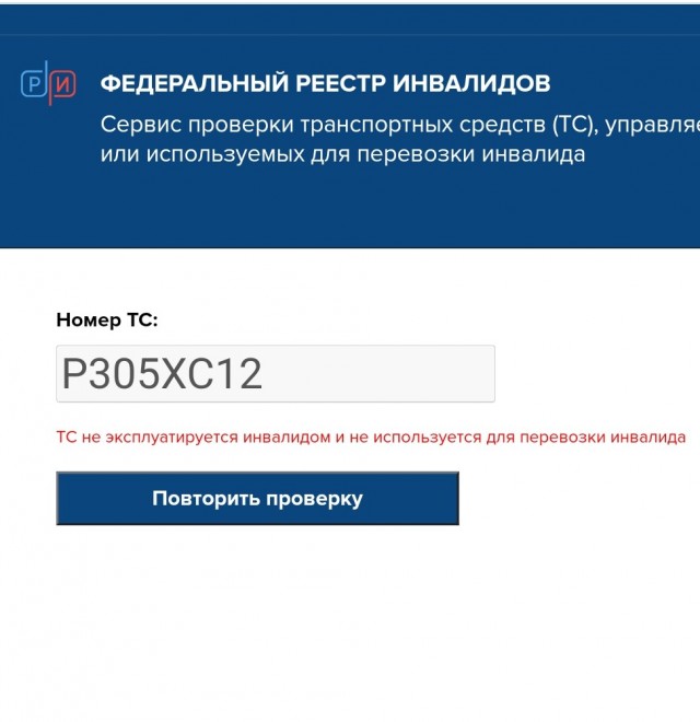 Поймал нарушителя на месте. UPD: Женщина не нарушитель, она действительно инвалид