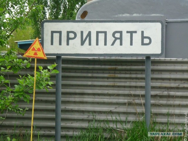 Как бесплатно и законно побывать в Чернобыле