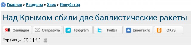 Над Крымом сбили две баллистические ракеты