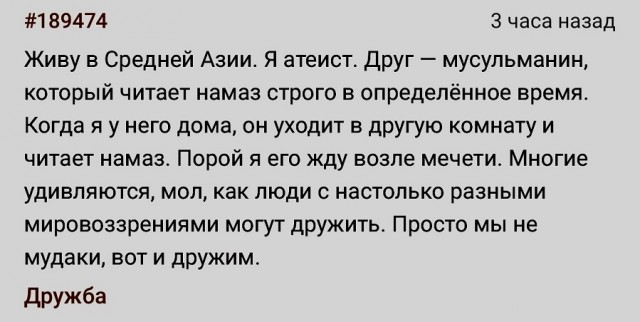 Простой секрет дружбы