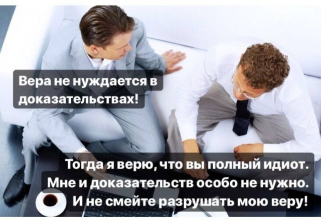 Слава Богу, я атеист 7