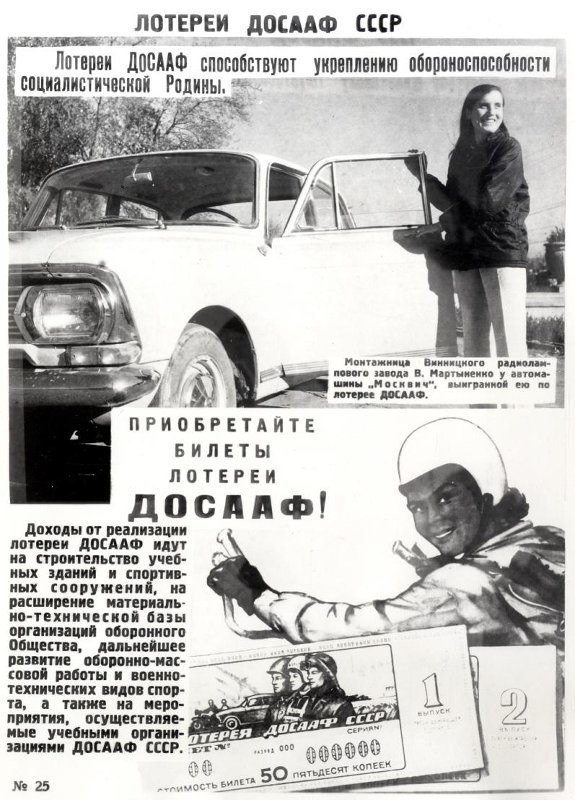 В СССР было все по-честному - в лотереи разыгрывались тысячи автомобилей