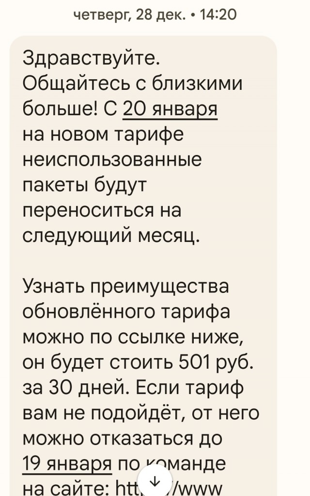 Пользователи Мегафона, проверьте свои тарифы