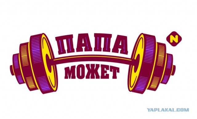 Папа может удивить