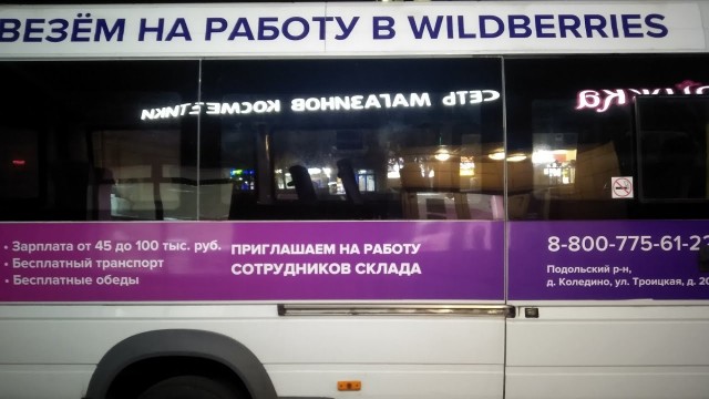 Досмотры в трусах, штрафы за всё: как я работал с мигрантами на крупнейшем складе Wildberries и остался должен Бакальчук