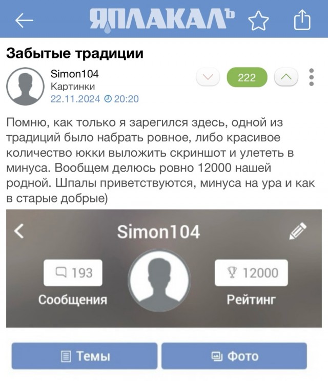 Забытые традиции