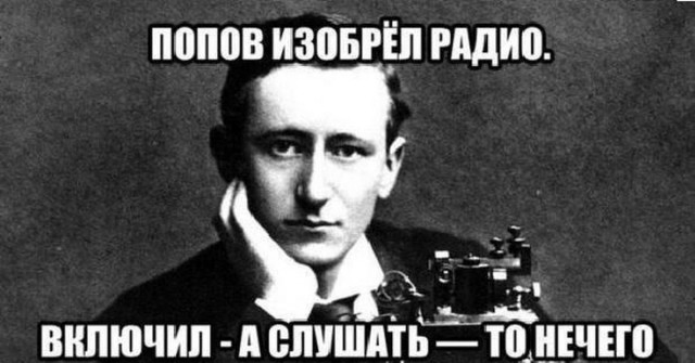 День Радио.