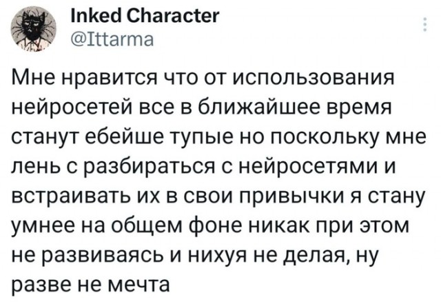 Искусственный идиот (Бояны)