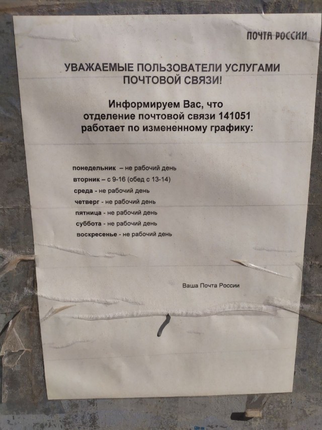 «Почту России» оштрафовали за 10-дневную задержку сообщения через интернет