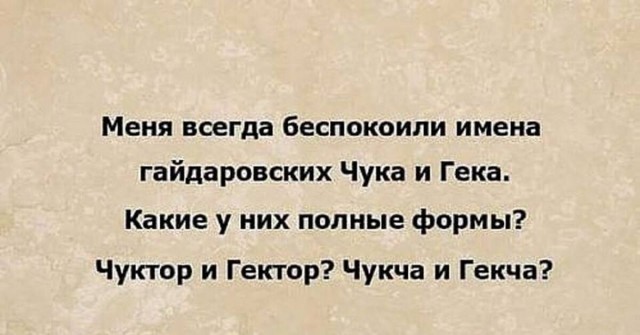Как на самом деле звали Чука, Гека, Вольку и других персонажей из советского детства