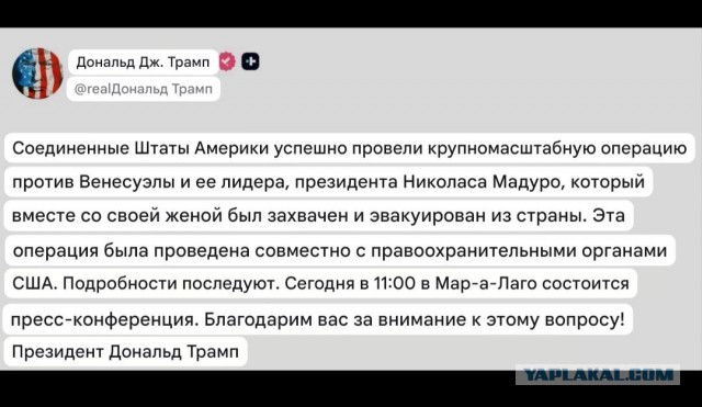 США вторглись в Венесуэлу.
